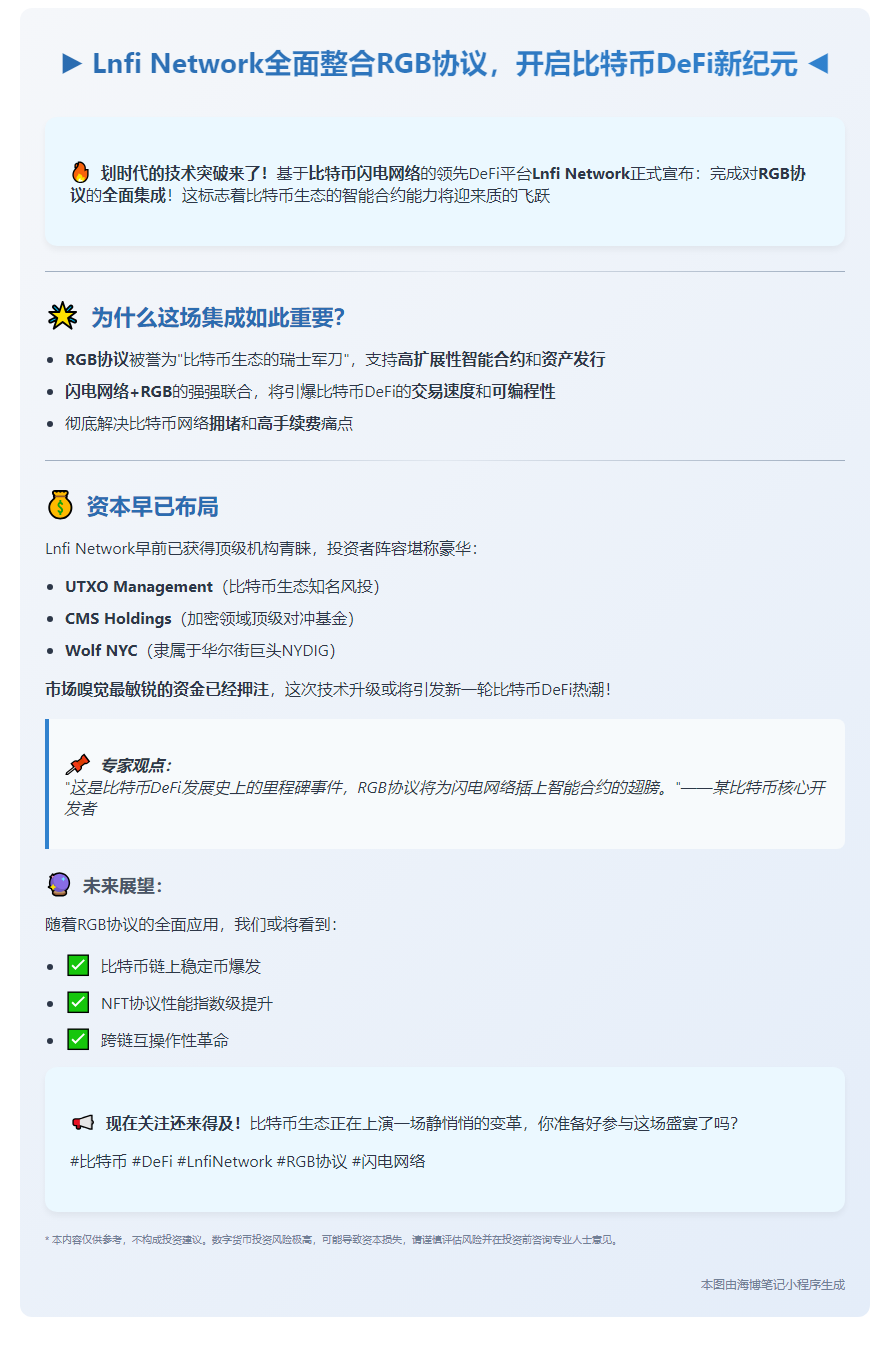Lnfi集成RGB协议