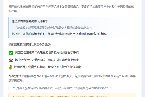 特朗普盛赞数字货币趣味性