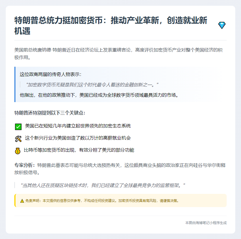 特朗普盛赞数字货币趣味性