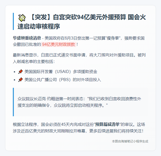 美政府欲收回94亿美元开支