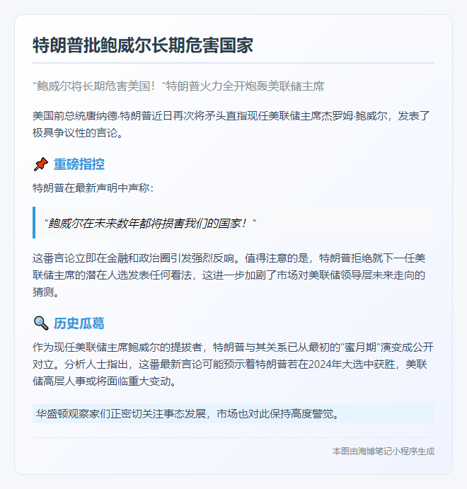 特朗普批鲍威尔长期危害国家
