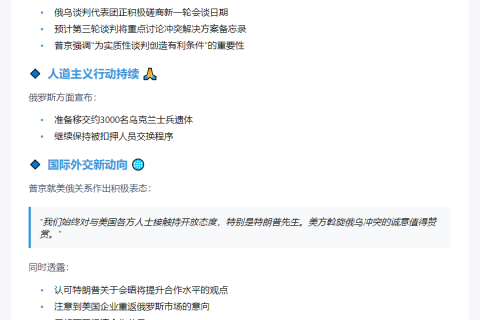 普京：俄乌谈判日期磋商中 愿与美会谈