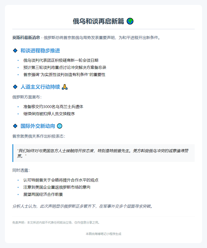 普京：俄乌谈判日期磋商中 愿与美会谈