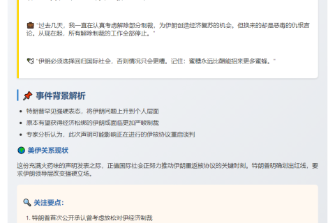 "特朗普宣布停止所有伊朗制裁解除工作"