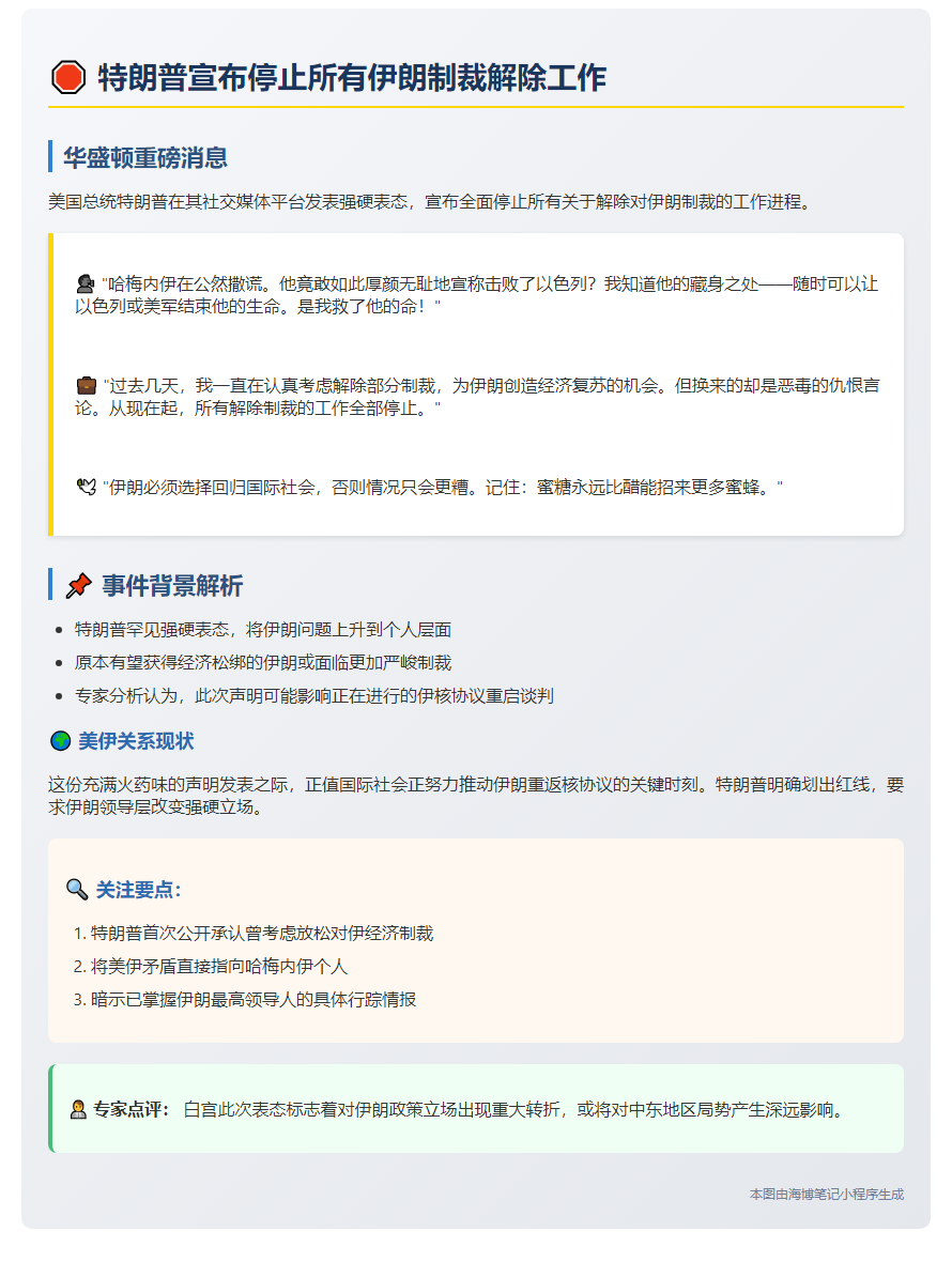 "特朗普宣布停止所有伊朗制裁解除工作"