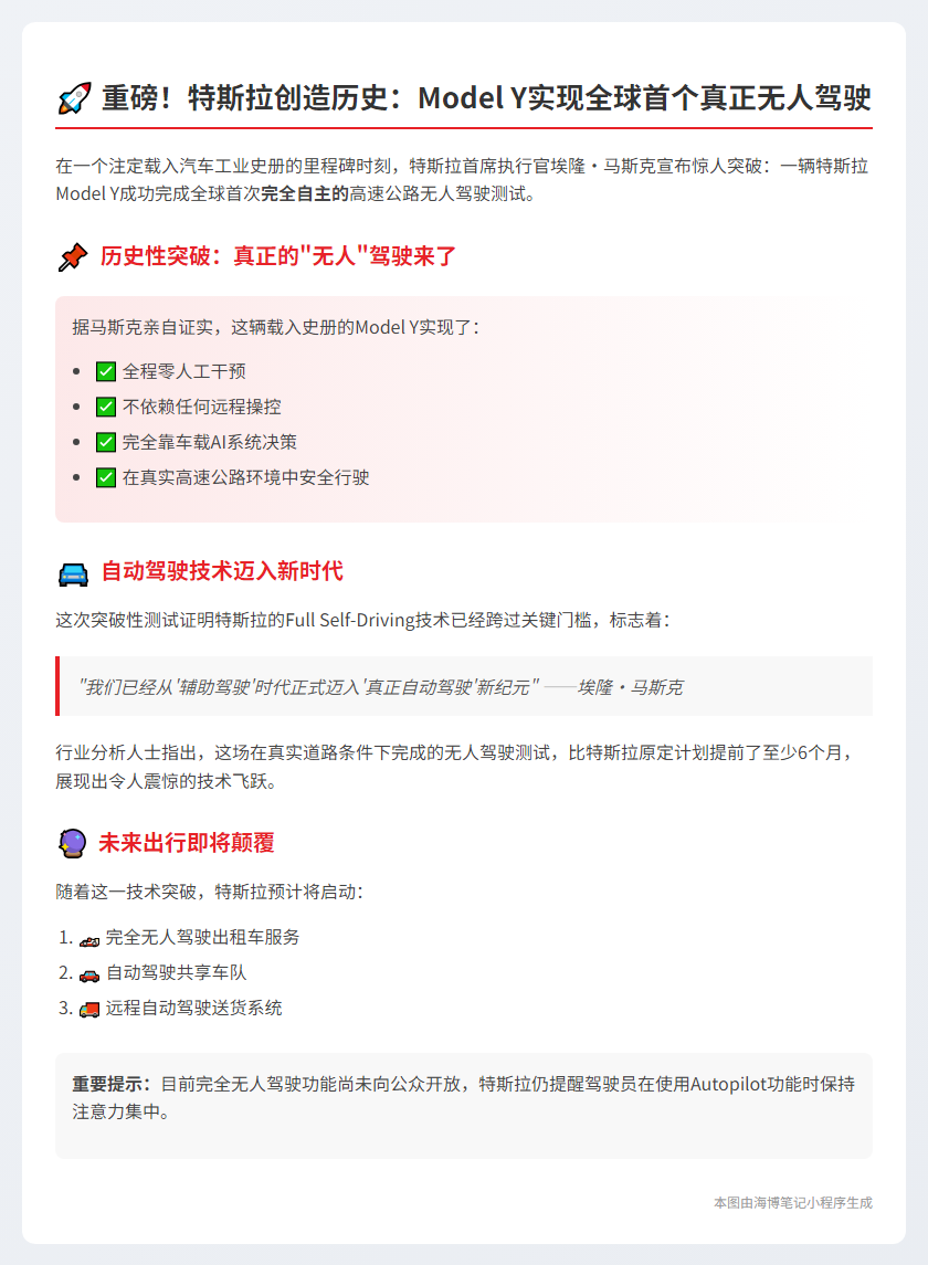 马斯克：Model Y高速无人驾驶首测成功