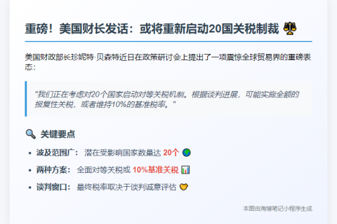 美财长：或对20国恢复对等关税