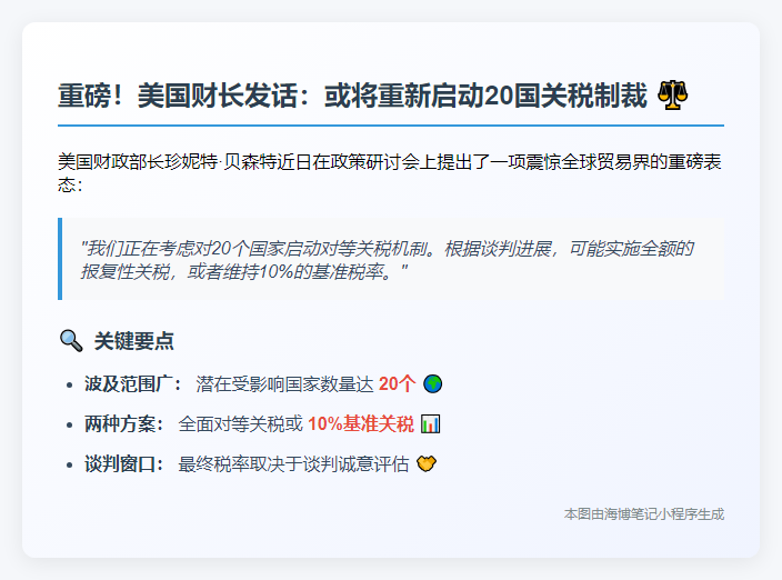 美财长：或对20国恢复对等关税