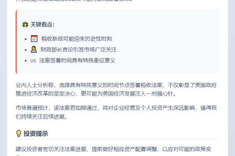 美财长：税收法案或7月4日签署