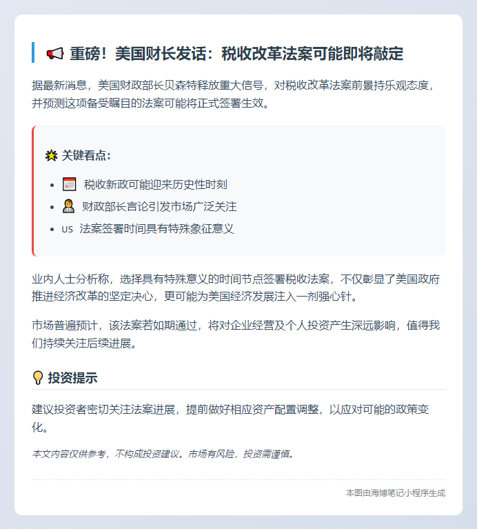 美财长：税收法案或7月4日签署
