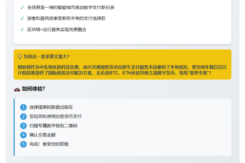阿联酋出租车启用加密货币支付