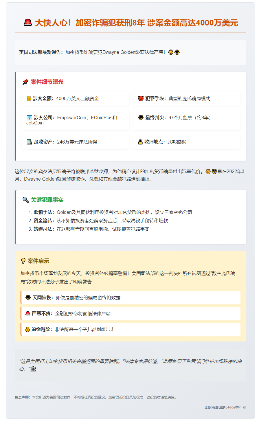 加密诈骗犯Dwayne Golden被判8年