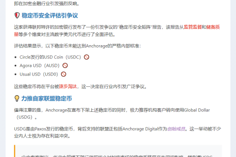 Anchorage Digital下架USDC引争议
