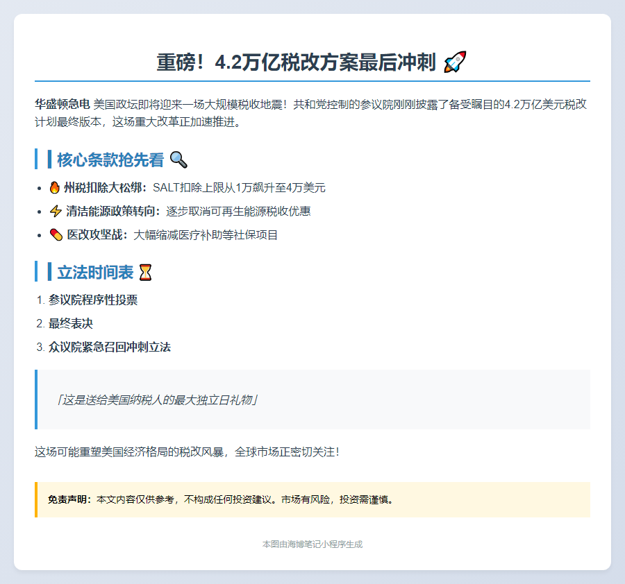 新版特朗普税改草案将表决
