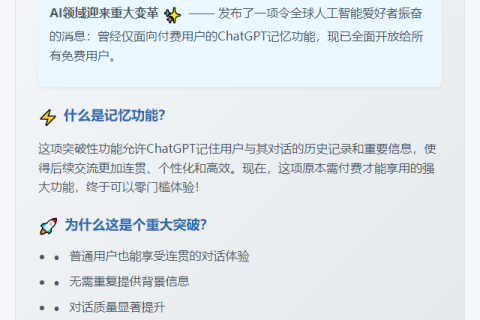 免费用户可用ChatGPT记忆功能