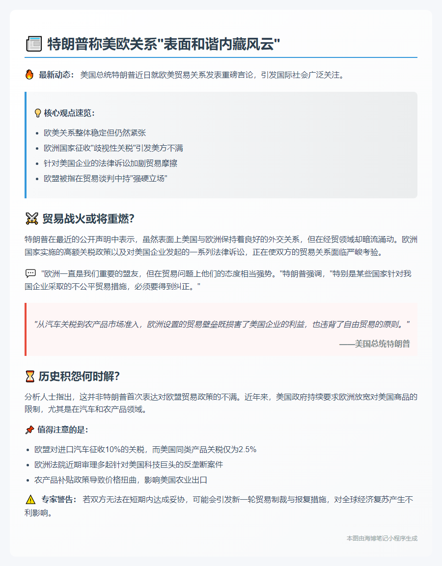 欧美贸易摩擦持续，特朗普批欧洲强硬