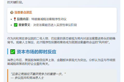 参议院今日4点首投特朗普减税法