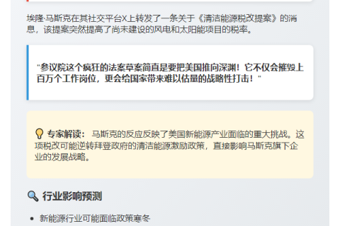 马斯克怒批新税改：扼杀未来产业