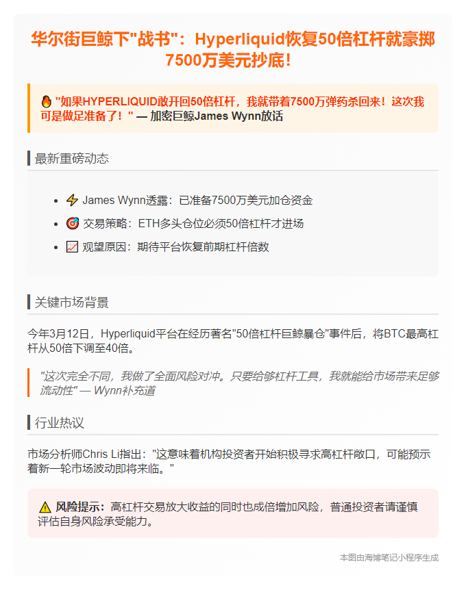 James Wynn：若Hyperliquid杠杆增至50倍，愿押7500万美元再开多