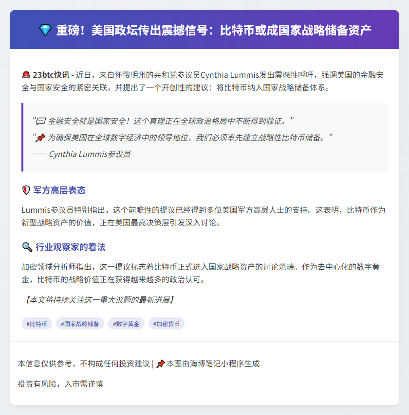 美参议员呼吁建立比特币储备