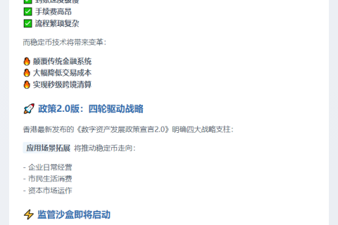 香港稳定币或推动资本市场变革