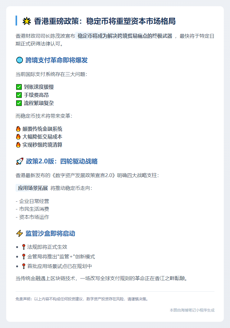 香港稳定币或推动资本市场变革