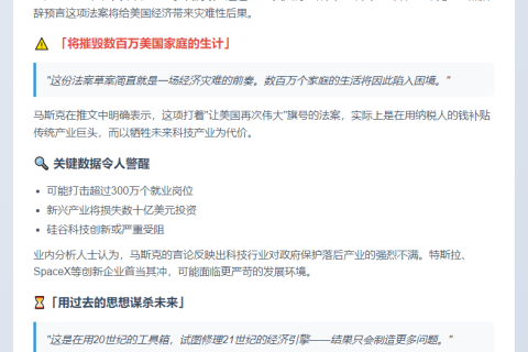马斯克：移民法案将毁百万工作岗位