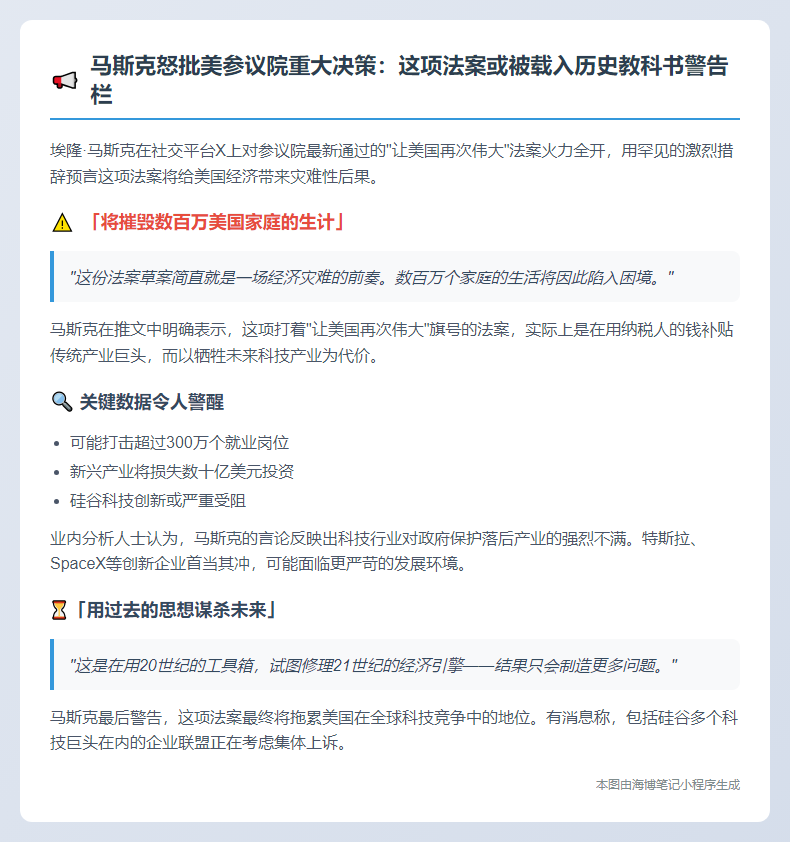 马斯克：移民法案将毁百万工作岗位