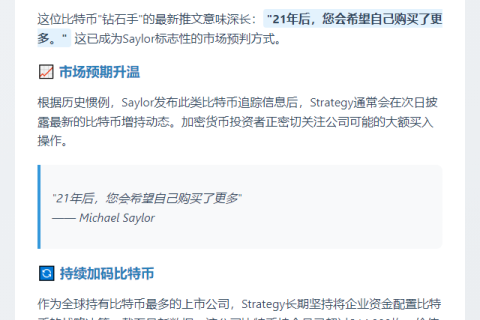 比特币最新动态：Michael Saylor再次发声