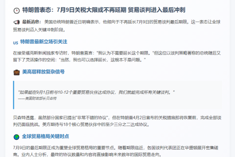 特朗普称无延长关税截止日 美财长忧谈判难全