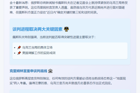 俄希望近日敲定第三轮俄乌谈判