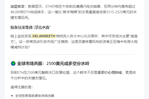 鲸鱼出逃引发ETH震荡 跌破2500美元