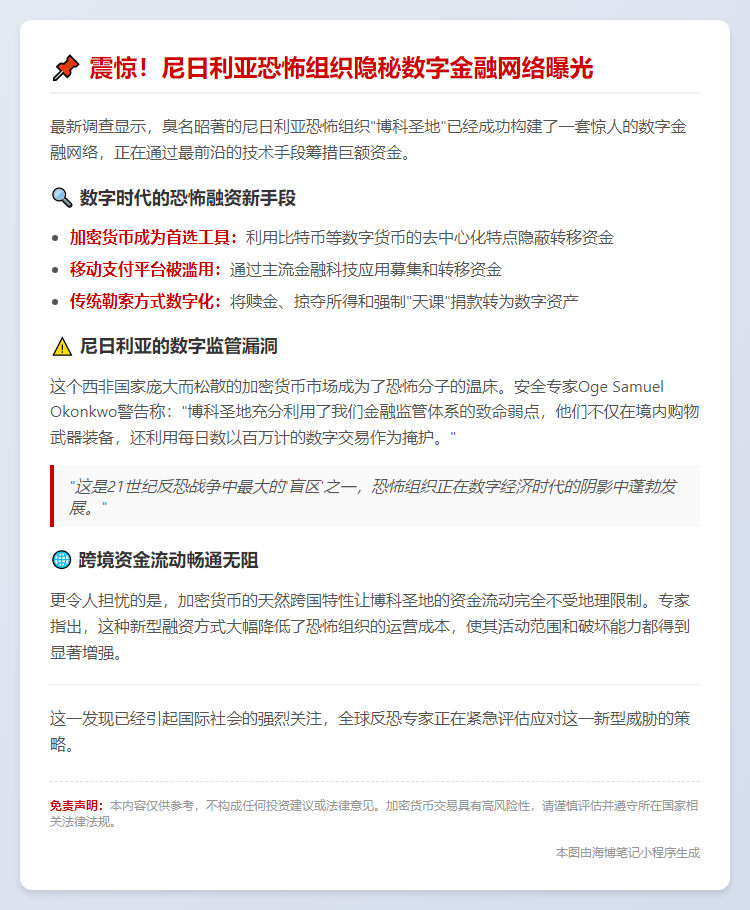 博科圣地用加密货币跨境融资