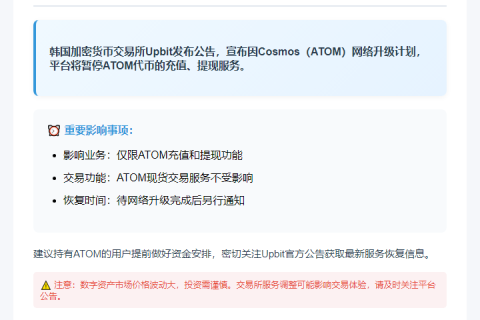 Upbit暂停ATOM充提