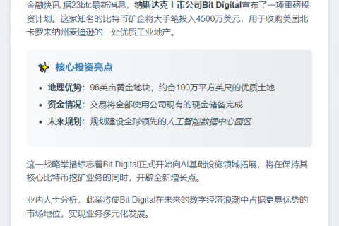“Bit Digital斥资4500万建AI数据中心”