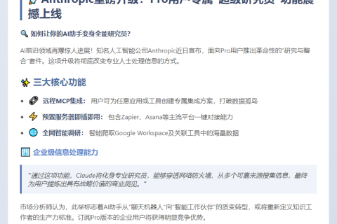 Pro用户开放研究与整合功能