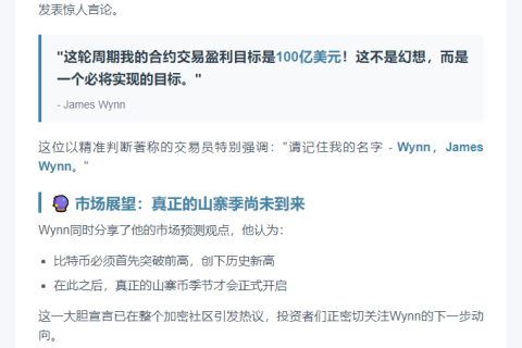 巨鲸James Wynn：目标百亿合约收益