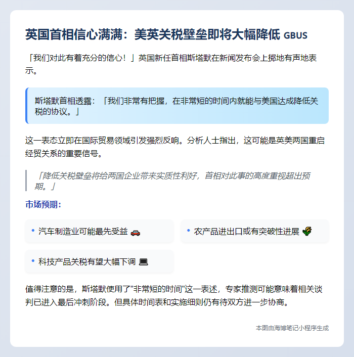 斯塔默：短期内可降低美国关税