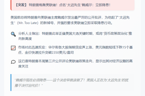特朗普痛批美联储：鲍威尔该降息了