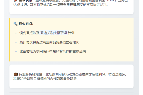 美阿将谈判降低关税贸易协议