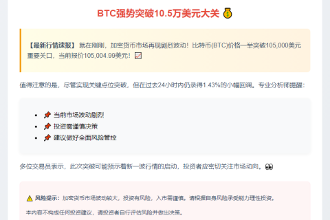 比特币破10.5万美元