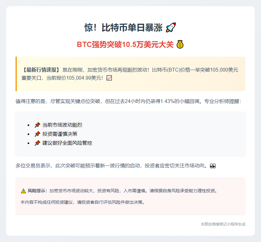 比特币破10.5万美元