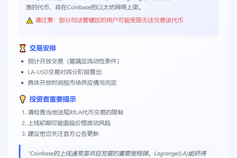 Coinbase上线Lagrange(LA)