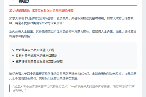 加拿大威胁对美报复性关税