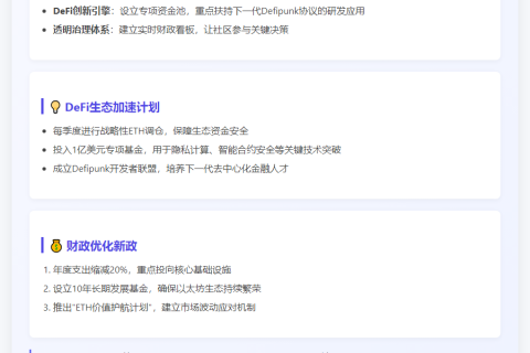 以太坊基金会发布新财政政策，缩减支出