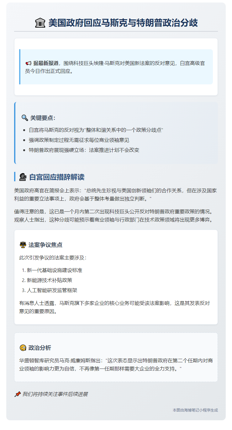 白宫缓和马斯克与特朗普矛盾