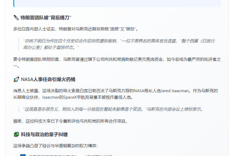 特朗普与马斯克关系告急