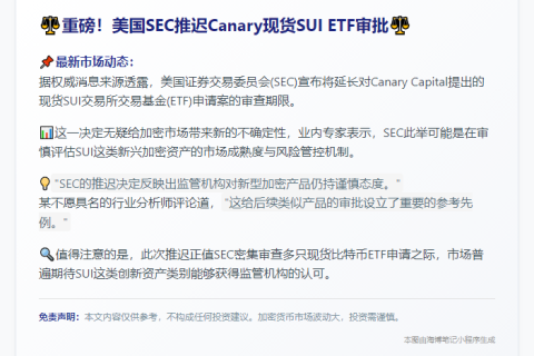 SEC推迟Canary SUI ETF决策