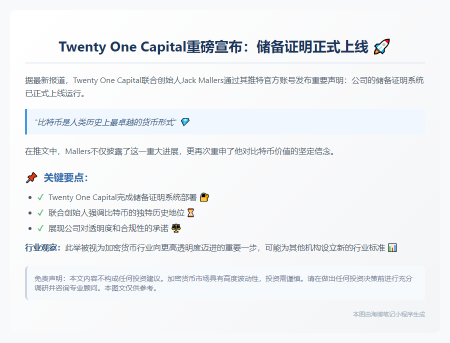"21 Capital联创公布储备证明"