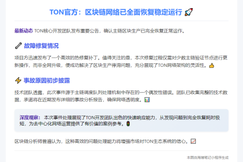 TON区块生产恢复